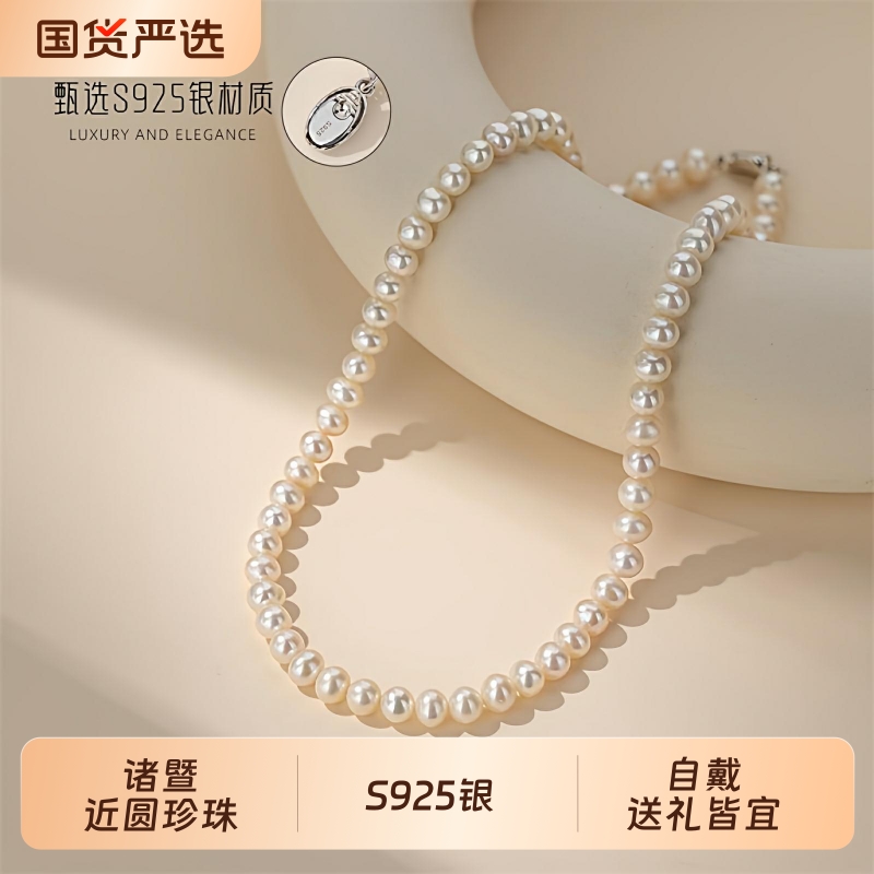 诸暨淡水近圆珍珠项链S925银强光妈妈链简约气质女全珠链节日礼物
