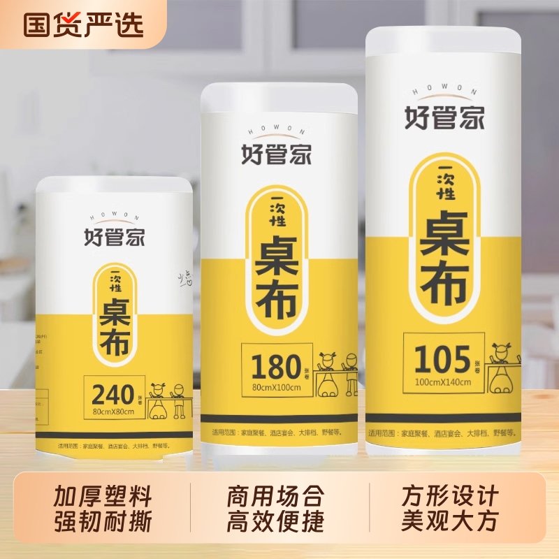 一次性桌布长方形正圆桌加厚防水塑料薄膜家用白色桌垫餐台布特厚