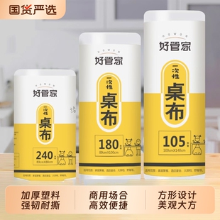 一次性桌布长方形桌加厚防水塑料薄膜桌垫餐台布餐桌特厚圆桌防油