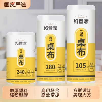 一次性桌布长方形桌加厚防水塑料薄膜白色桌垫餐台布餐桌特厚圆桌