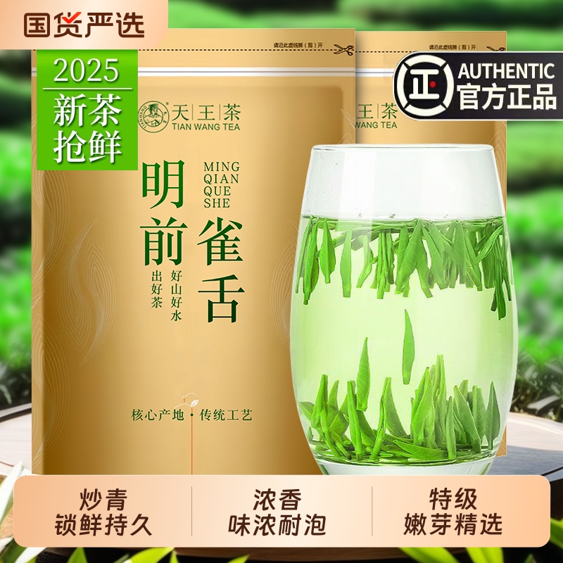 2025新茶雀舌茶叶明前特级绿茶贵州湄潭毛尖茶春茶叶嫩芽浓香型