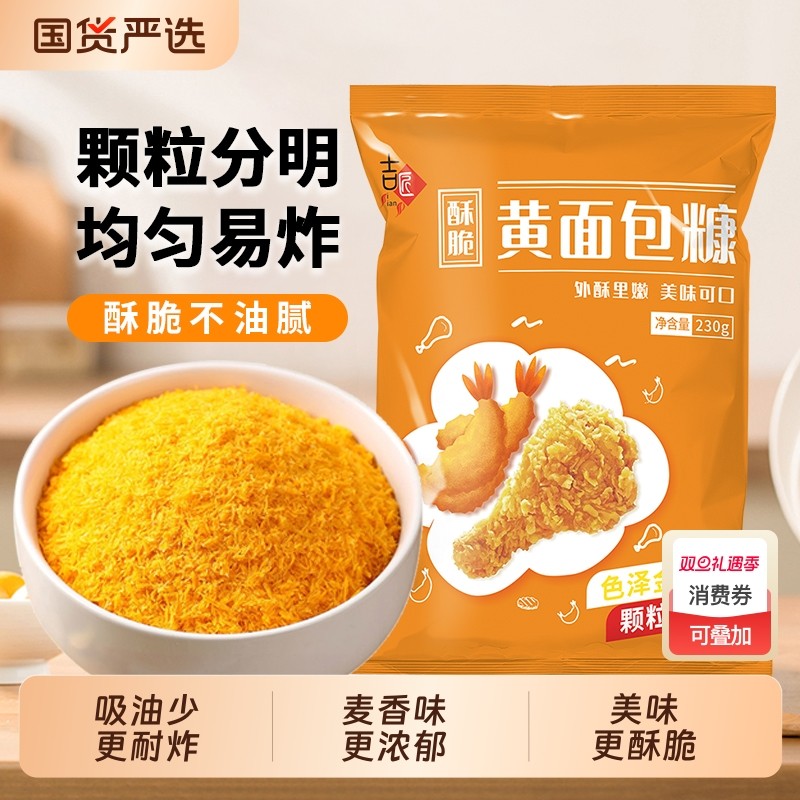 金黄面包糠家用油炸脆皮炸鸡排鸡腿南瓜饼裹粉天妇罗粉大袋面包屑