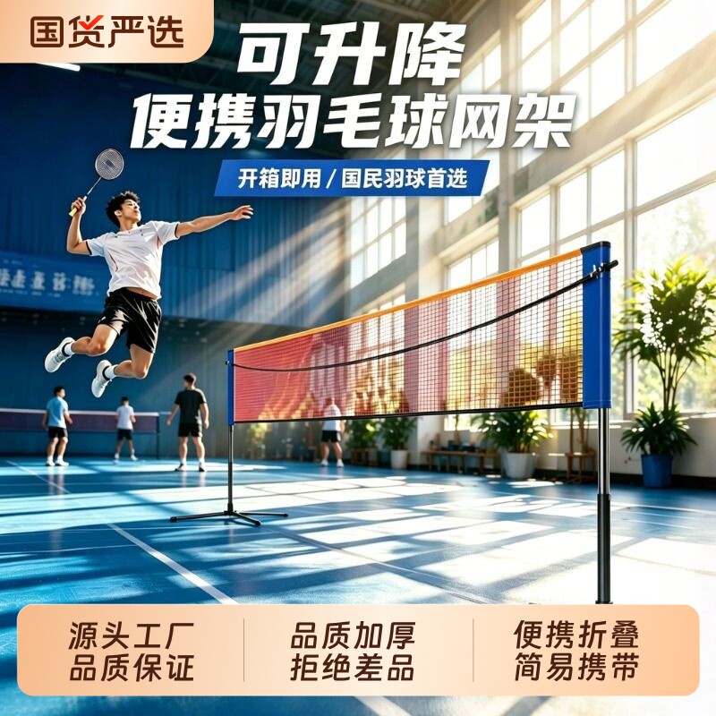 羽毛球网架便携式折叠可移动简易室内家用标准拦户外网柱架子支架