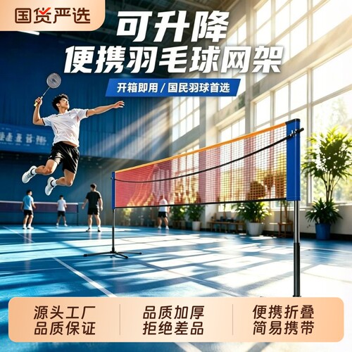 羽毛球网架便携式折叠可移动简易室内家用标准拦户外网柱架子支架