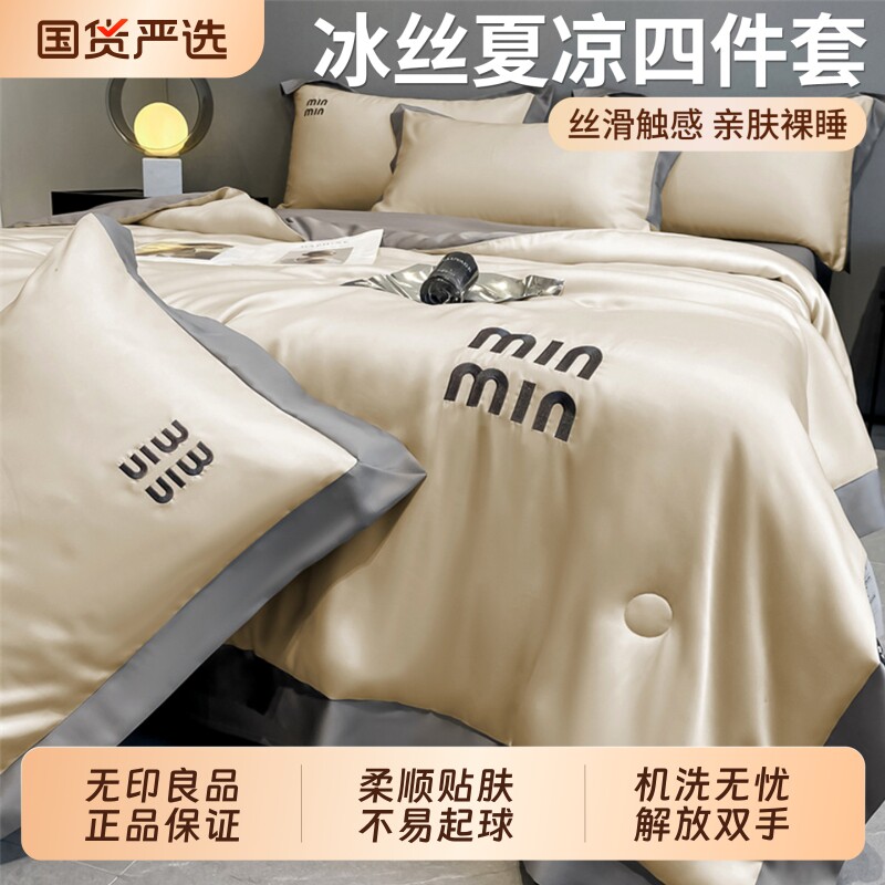 无印良品冰丝夏凉床上四件套2025新款夏季单人床单笠床用品三件套