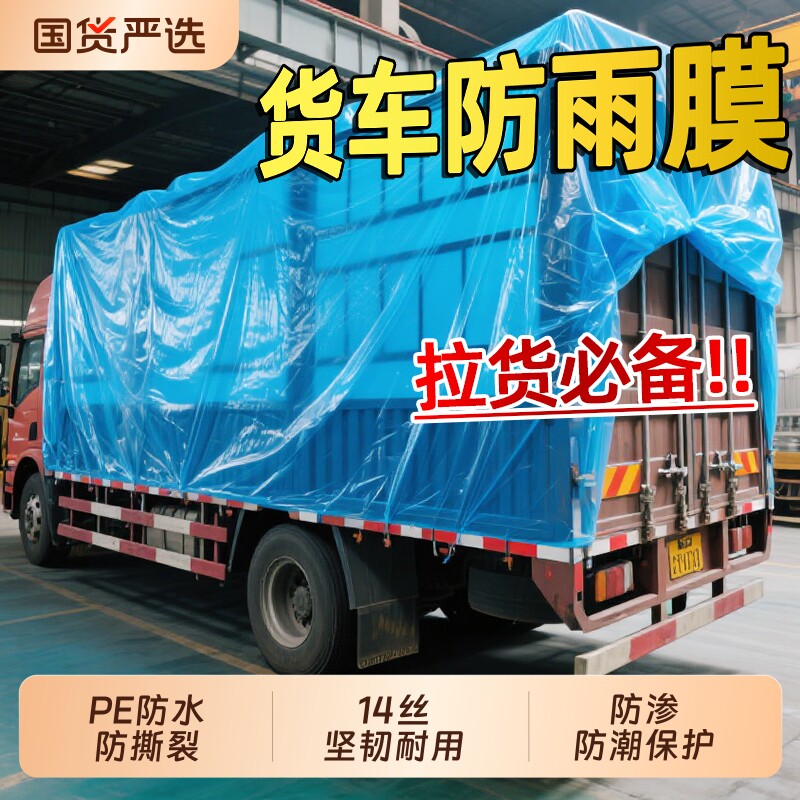 加厚塑料布货车专用防雨防水薄膜铺车底抗晒潮油布篷布户外遮盖货
