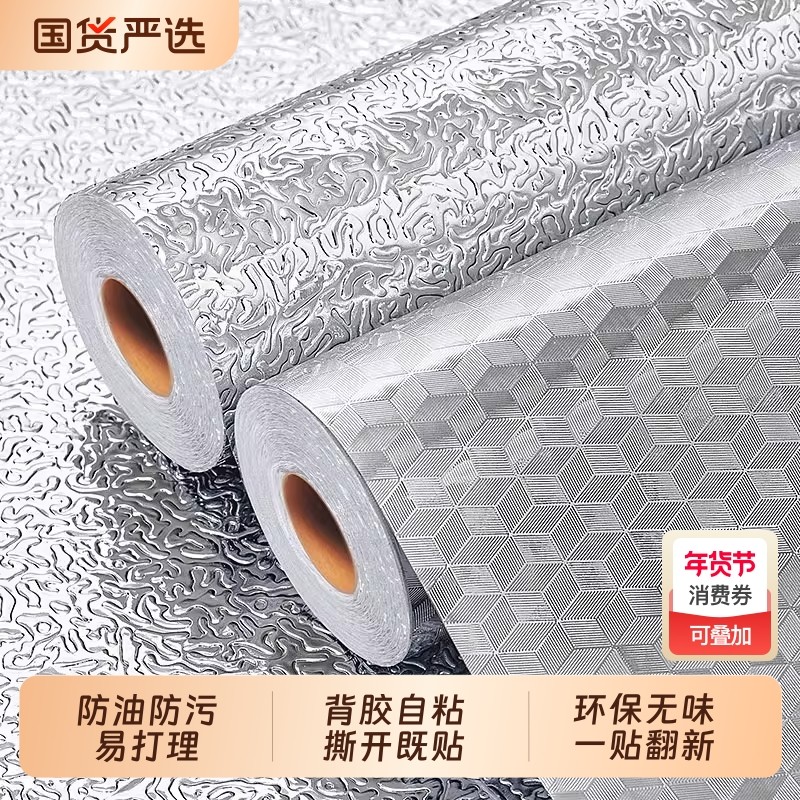 厨房防水防油贴纸灶台贴膜防潮耐高温自粘台面保护膜橱柜防火墙面,家居饰品,软装墙贴,淘宝优惠券,粉丝福利购,淘宝优惠卷