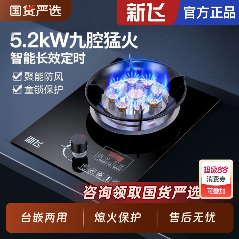 新飞煤气灶单灶家用液化气天然气厨房台式嵌入式猛火节能燃气灶具