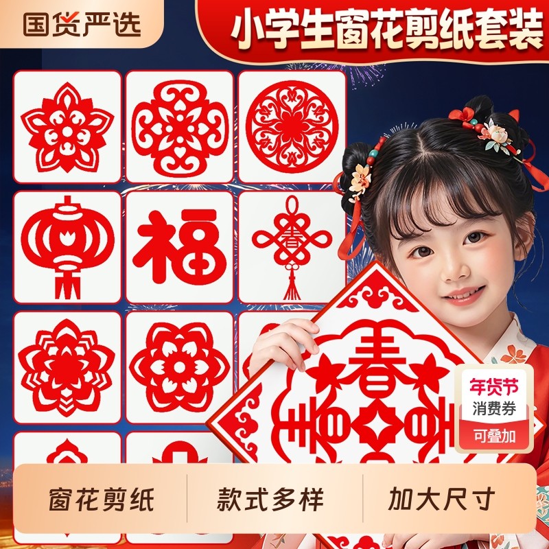 儿童马年diy手工玩具窗花剪纸制作材料包2026新款福字贴女生女