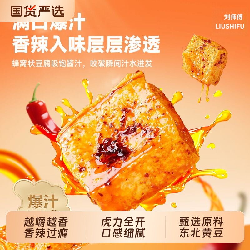 大袋虎皮爆汁豆腐豆腐干长沙网红解馋小吃零食豆干麻辣香辣辣味