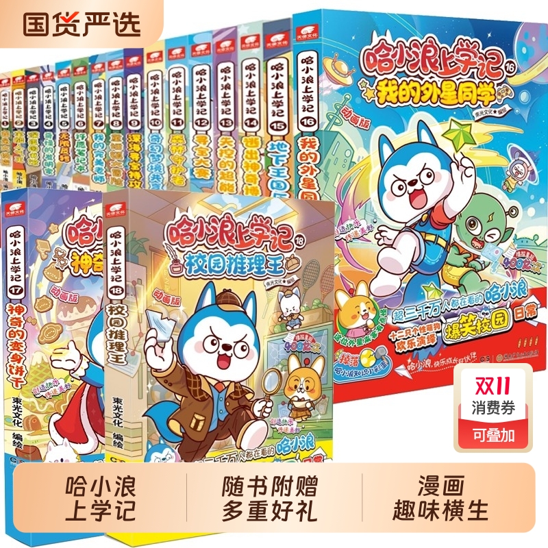 哈小浪上学记神奇的记忆面包