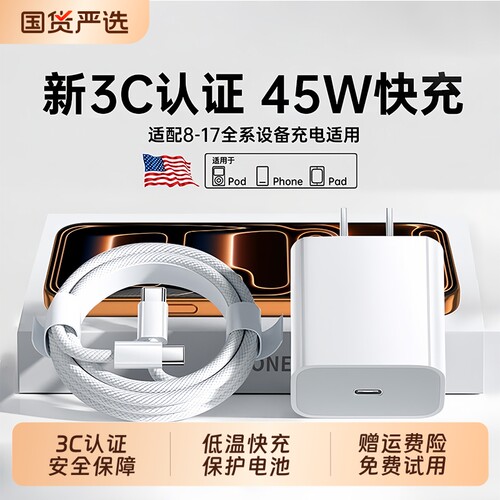 【45W快充】原装正品手机充电器