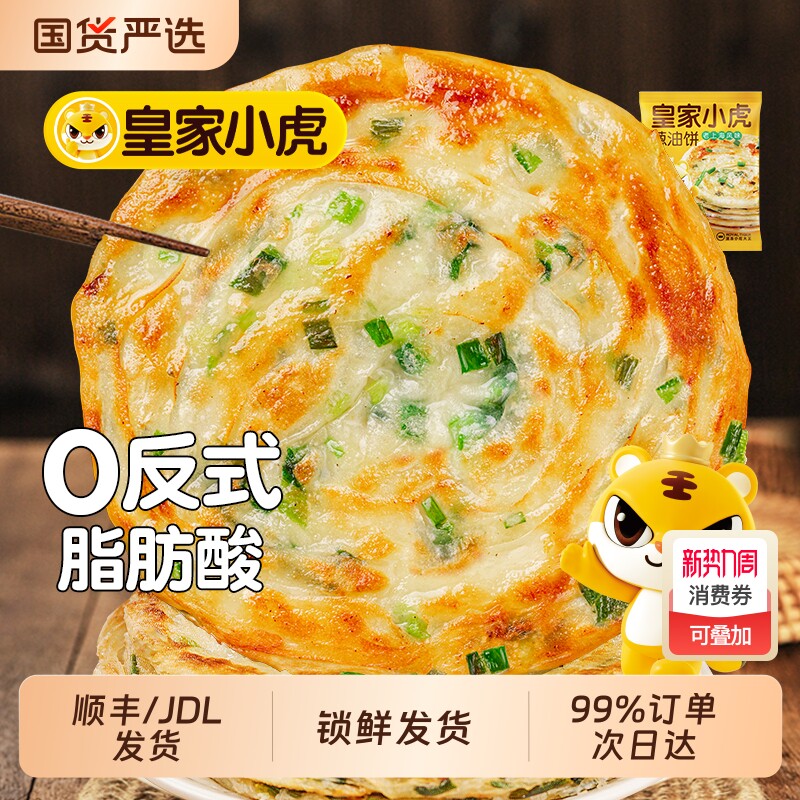 皇家小虎葱油饼老上海正宗手抓饼皮面饼旗舰店早餐食品半成品煎饼