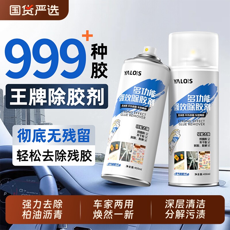 强力除胶剂家用万能溶解去胶带粘痕神器玻璃汽车不伤漆开荒保洁