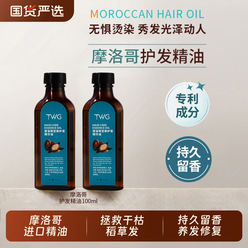 摩络哥护发精油女防毛躁柔顺持久留香养发修复干枯官方旗舰店正品