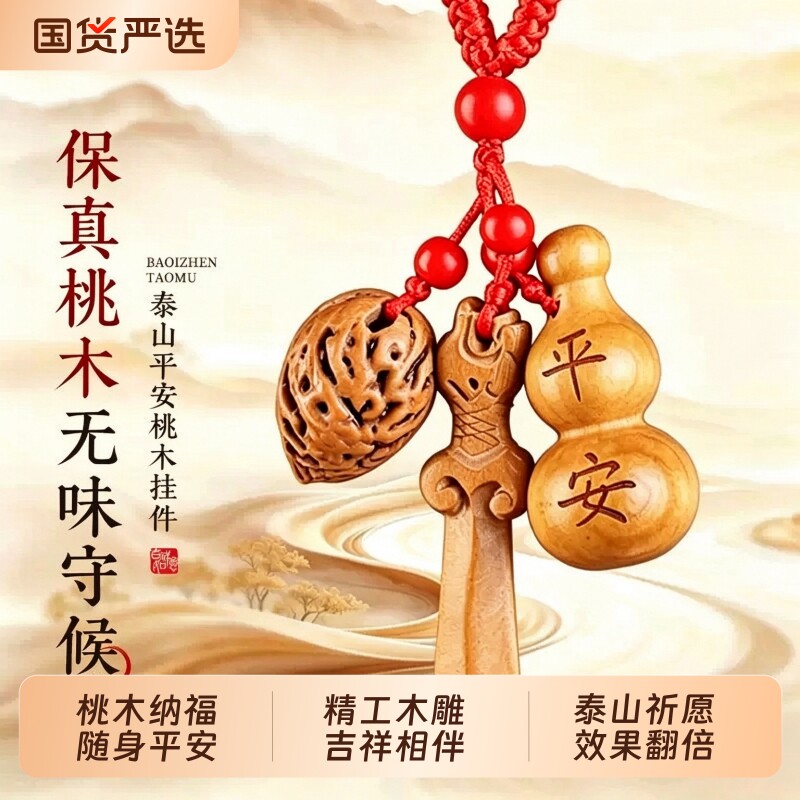桃木剑雷击桃木葫芦剑随身小号护钥匙扣挂件保真平安桃核正宗新款