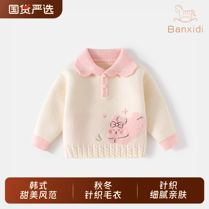 班喜迪女童针织毛衣|121人收藏