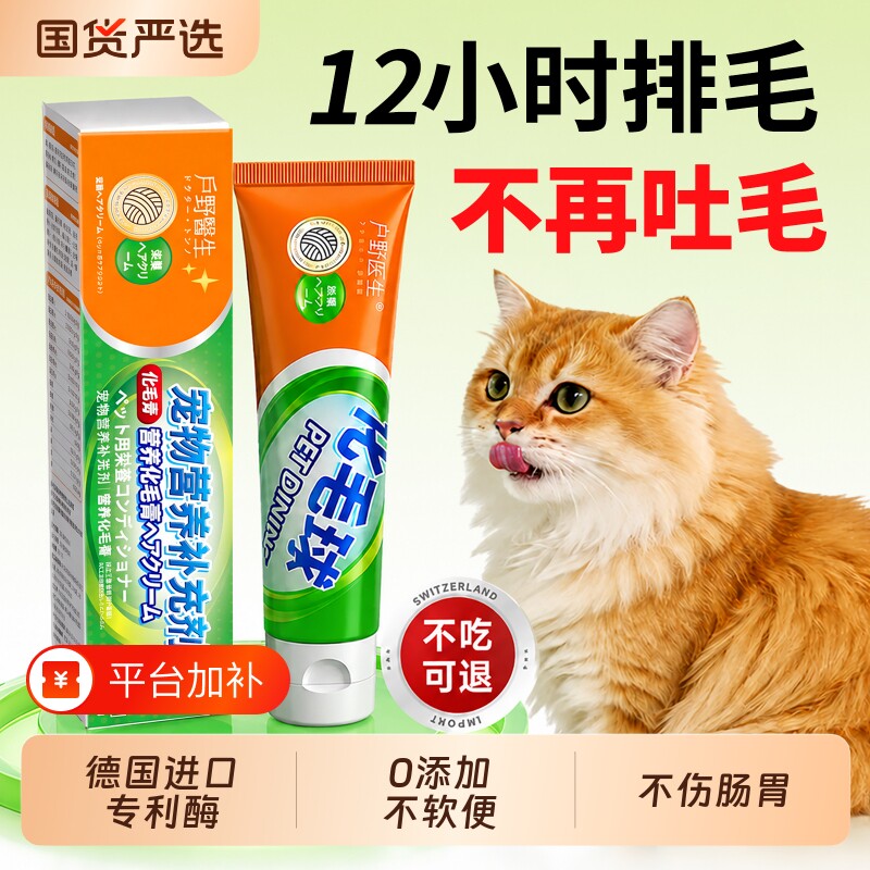 猫用化毛膏猫咪专用化毛球片去除排毛球幼猫营养膏宠物吐毛调肠胃