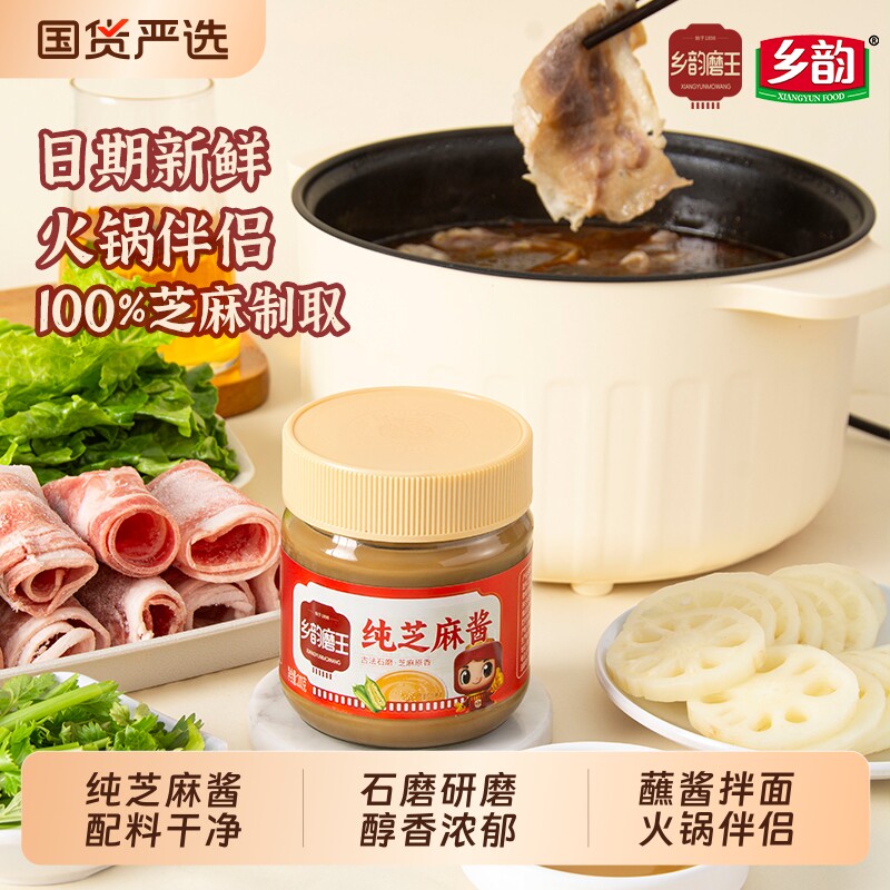 乡韵磨王纯芝麻酱石磨河南特产火锅蘸料麻辣烫热干面调味料花生酱