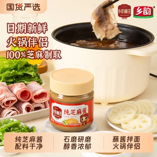 乡韵磨王纯芝麻酱石磨工艺河南特产火锅蘸料麻辣烫热干面调味料