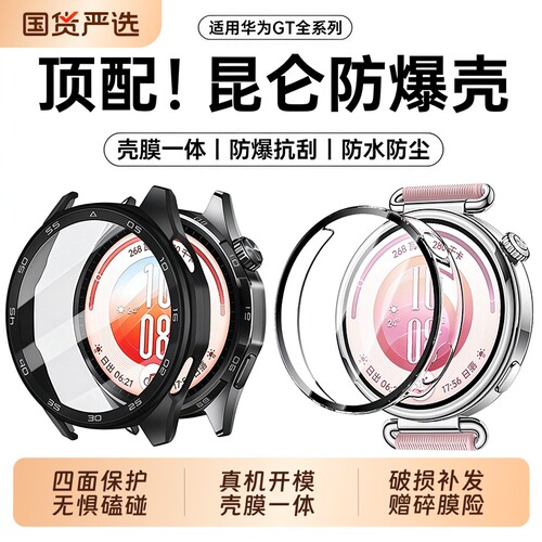 【昆仑防爆】适用华为GT7手表壳新款Watch5gt6智能运动41mm保护壳膜一体42/46Pro防摔huawei高清热弯表盘玻璃