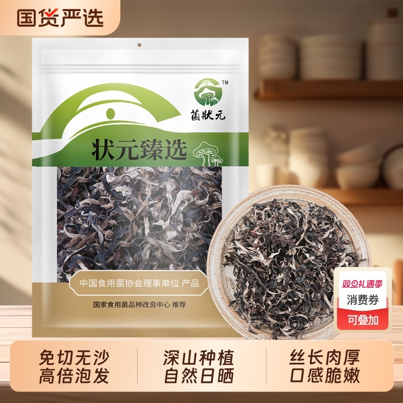 木耳丝螺蛳粉米线专用干货白背毛黑木耳干肉厚小包装商用毛木耳