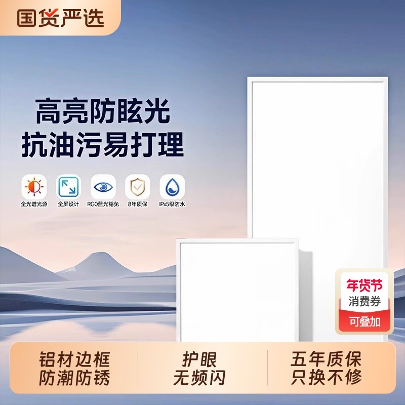 卫生间集成吊顶led灯嵌入式厨房吸顶灯300x600铝扣板浴室平板灯,家装灯饰光源,厨卫/阳台/玄关/过道吸顶灯,淘宝优惠券,粉丝福利购,淘宝优惠卷