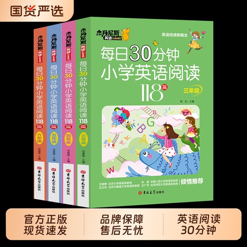 每日30分钟英语阅读|超1万次加购
