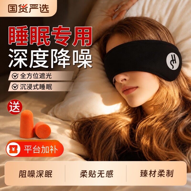 睡觉专用眼罩耳罩一体隔音睡眠降噪透气隔音遮光宿舍晚上防吵神器