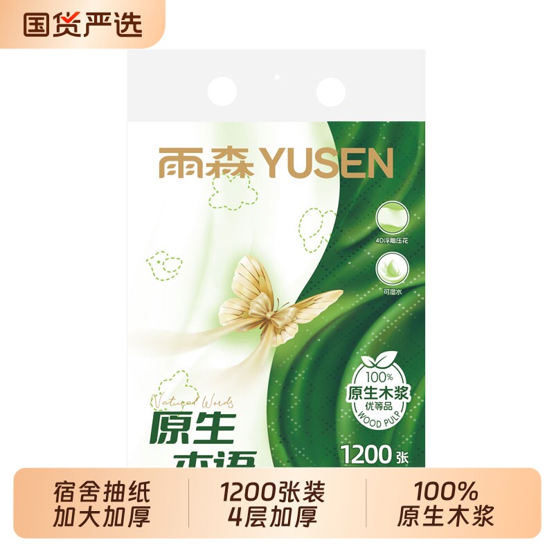 雨森原生木语下拉抽抽纸1200张图片