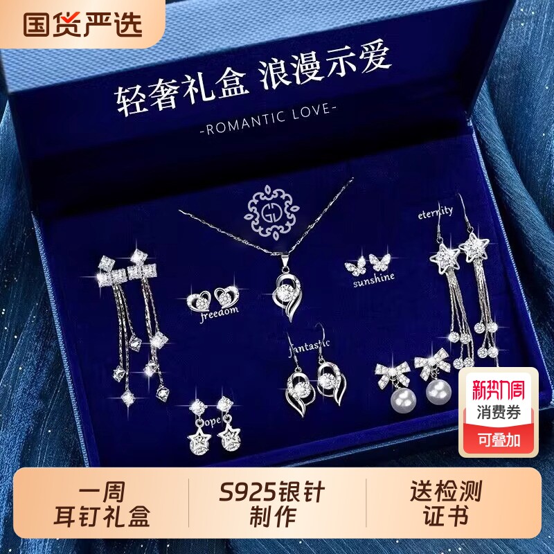 生日礼物送女友老婆一周耳钉七件套银耳饰礼盒高级感简约轻奢耳环