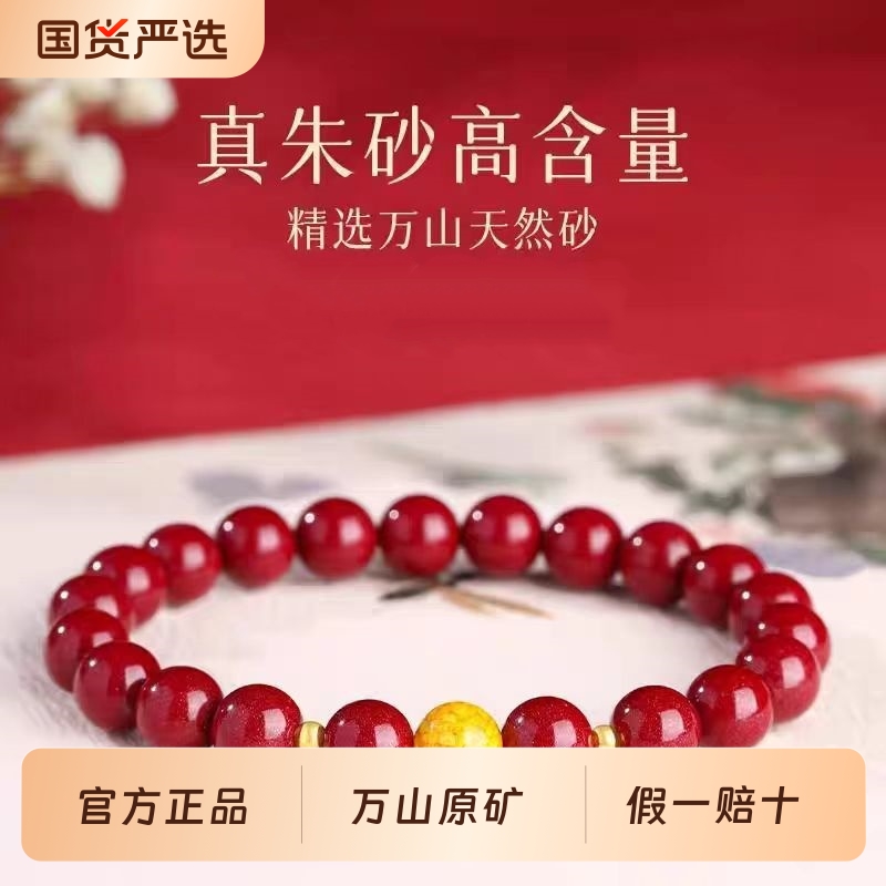 朱砂雄黄好运手串男女款