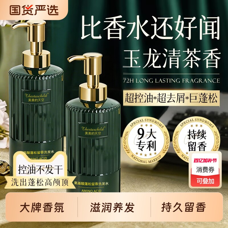 氨基酸洗发水正品官方品牌控油蓬松去屑止痒柔顺洗头膏露洗护套装