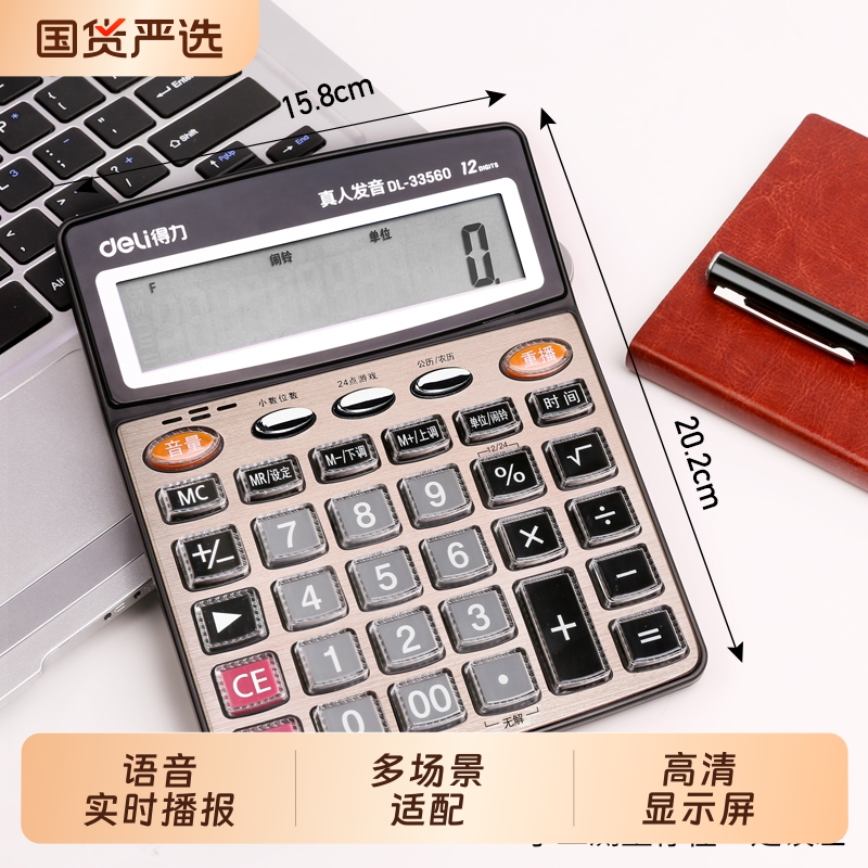 得力语音商用大号大屏水晶按键