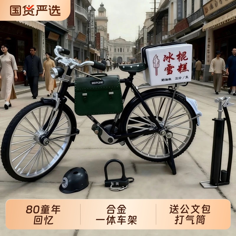 合金二八大杠单车模型