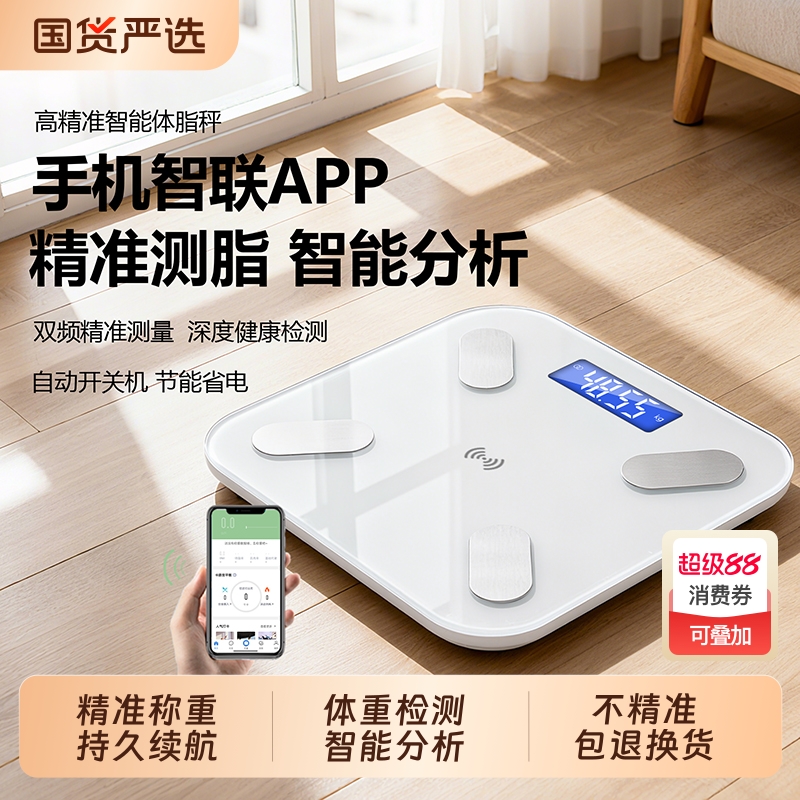 体重秤家用高精准度电子秤智能小型减肥人专用新款体脂称重计充电