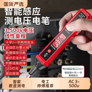易之力R2897+电笔智能测电压多功能测断线数显电工专用感应试电笔