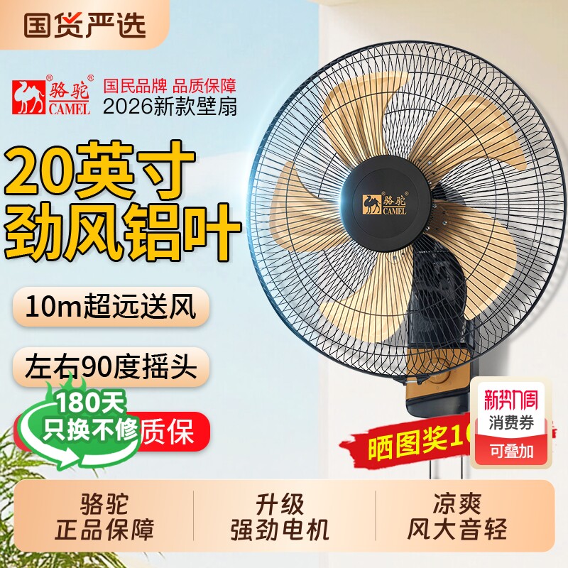 骆驼壁扇挂墙式电风扇家用壁挂式工业大风力挂扇商用挂墙风扇挂壁