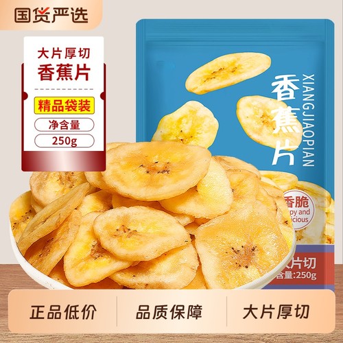 香蕉片批发价袋装500g散装称斤香蕉干脆片果干休闲零食小吃好吃