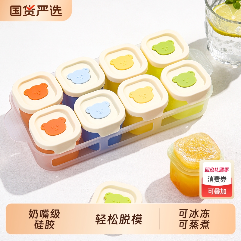 婴儿辅食冷冻格宝宝食品级硅胶分装盒保鲜储存可蒸煮模具独立