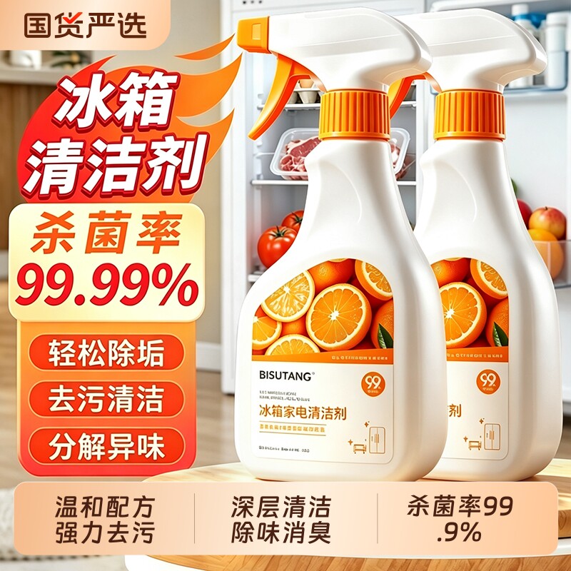 冰箱家电清洁剂清除异味抑菌防霉小苏打清洁液图片