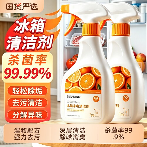 冰箱家电清洁剂清除异味抑菌防霉小苏打清洁液