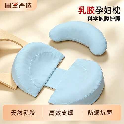 孕妇枕护腰侧睡枕托腹怀孕睡觉专用孕期用品抱枕乳胶侧卧枕头肚子