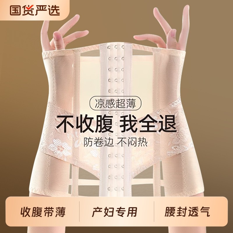 塑身收腹带薄款束腰带强力收小肚子束腹带产妇专用腰封透气产后