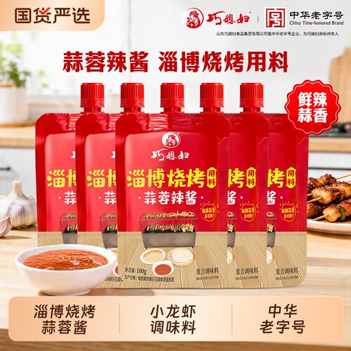 巧媳妇蒜蓉辣酱100g淄博烧烤同款烤肉小龙虾调料辣椒调味料蘸酱