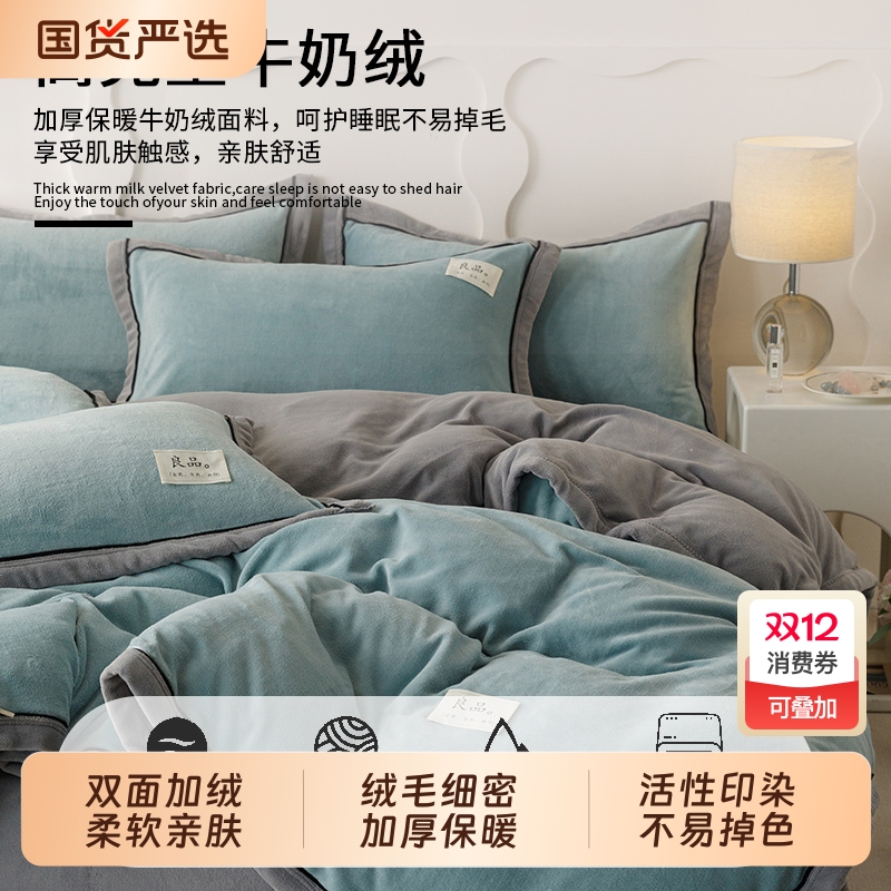 雅鹿牛奶绒床上四件套