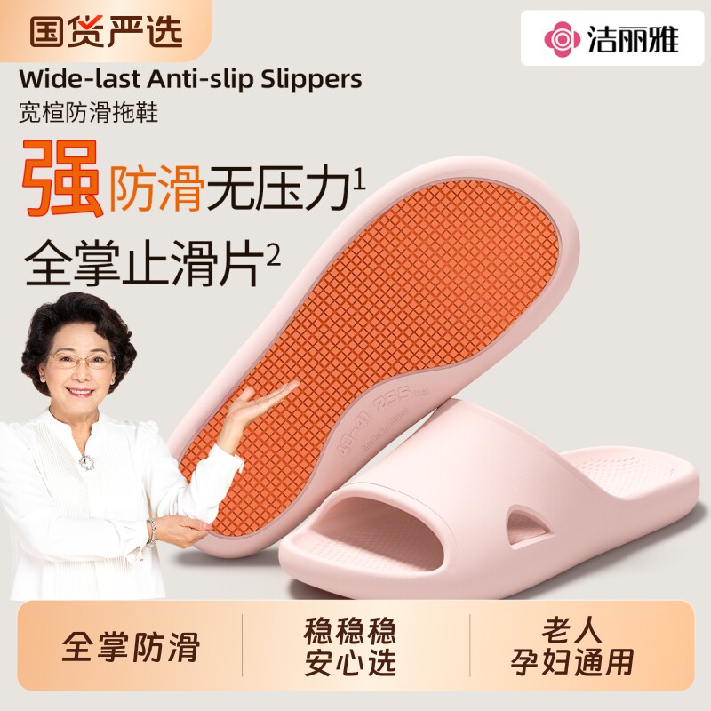 洁丽雅强防滑拖鞋女2026新款家居老人专用防摔浴室eva凉拖男士