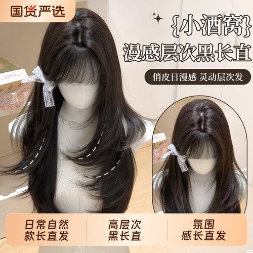 甜欣长直发全头套自然日常款