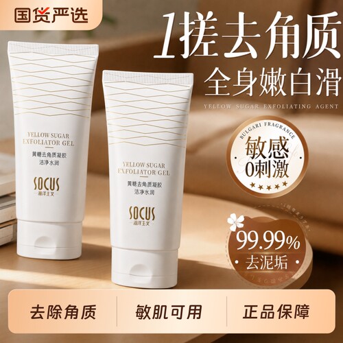 商超热卖丨黄糖去角质热销TOP