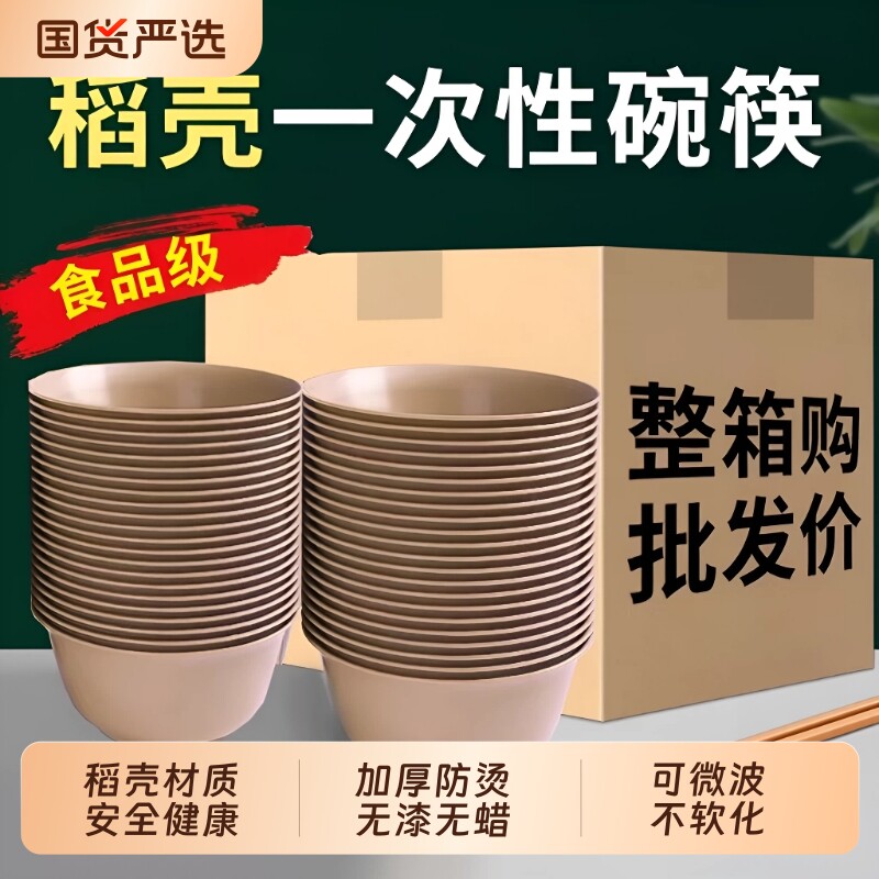 加厚加硬一次性稻壳餐具碗筷套装图片
